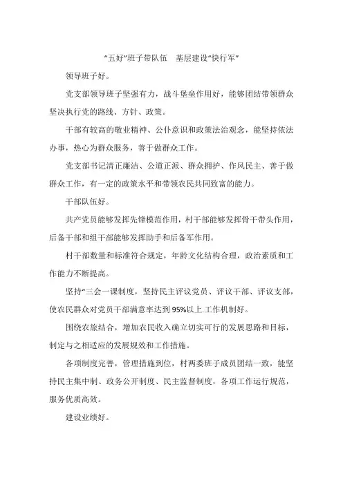 “五好”班子带队伍  基层建设“快行军”