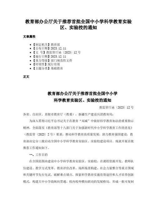 教育部办公厅关于推荐首批全国中小学科学教育实验区、实验校的通知