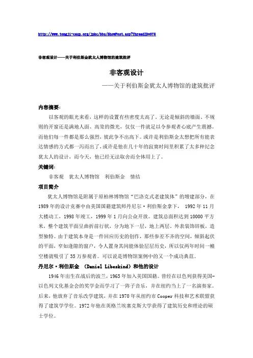 利伯斯金犹太人博物馆的建筑批评