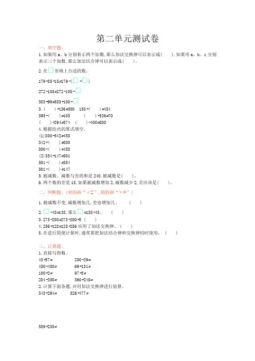 西师版小学数学四年级数学上册：四年级数学上册第二单元测试卷及答案