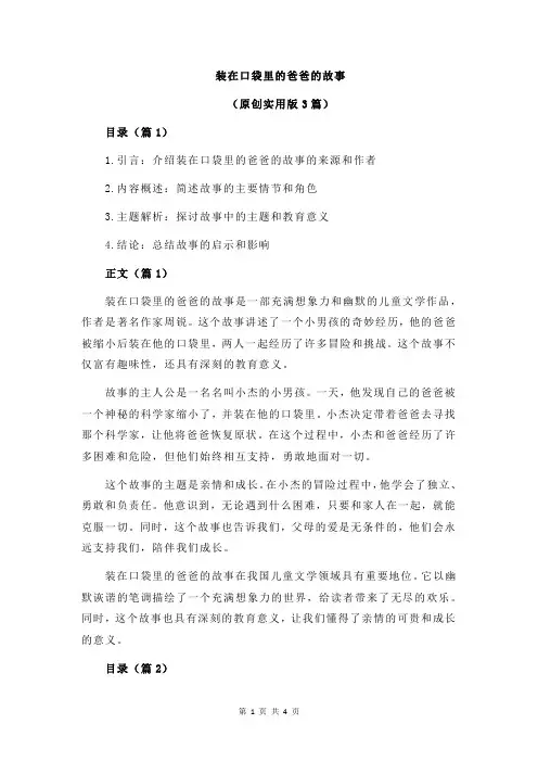 装在口袋里的爸爸的故事
