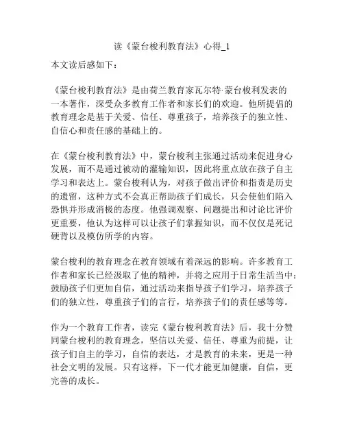 读《蒙台梭利教育法》心得_1