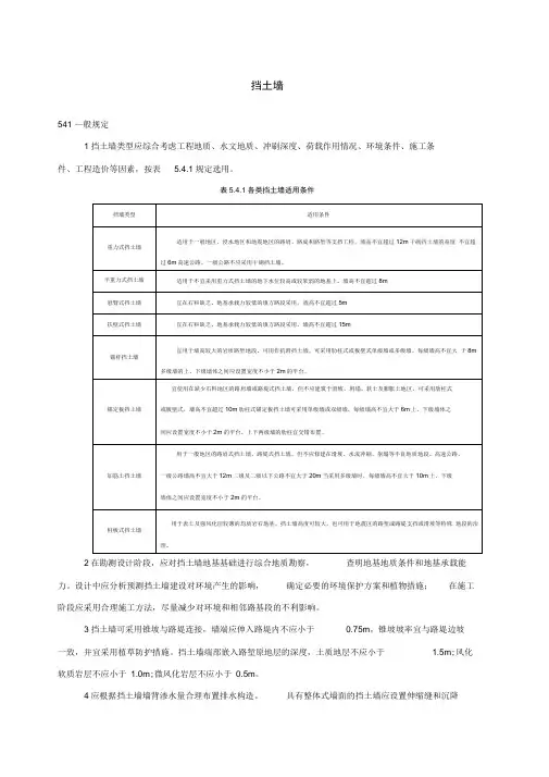 规范挡土墙