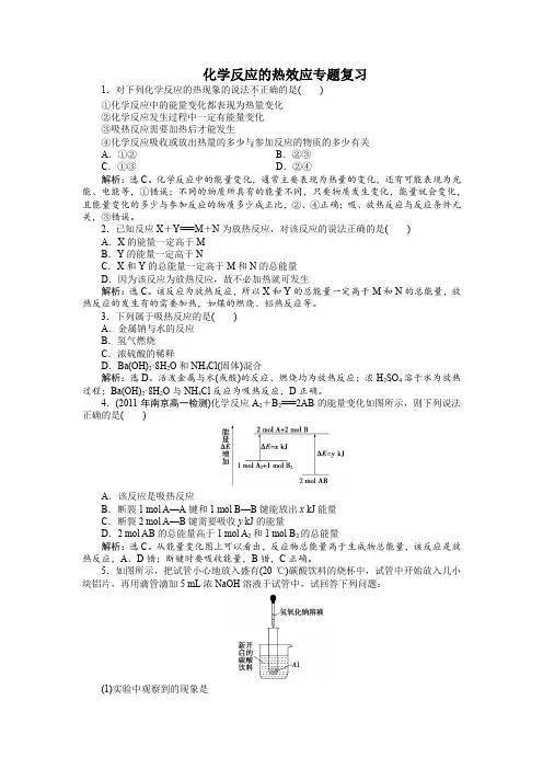 化学反应的热效应专题复习(含答案)