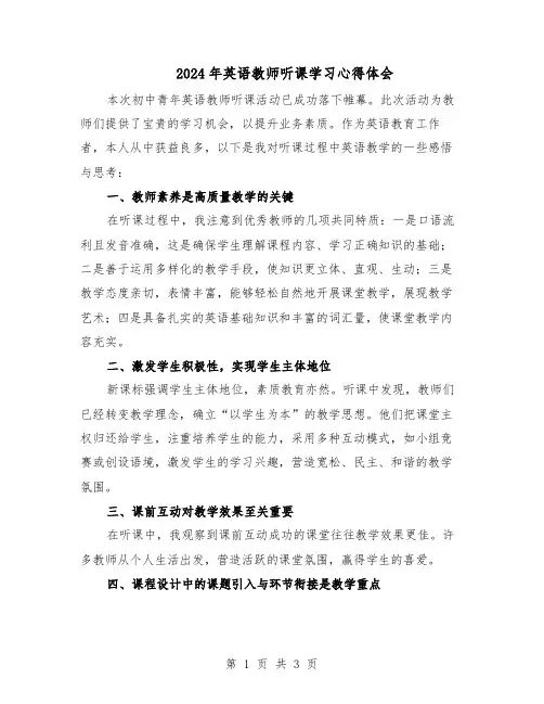 2024年英语教师听课学习心得体会（二篇）