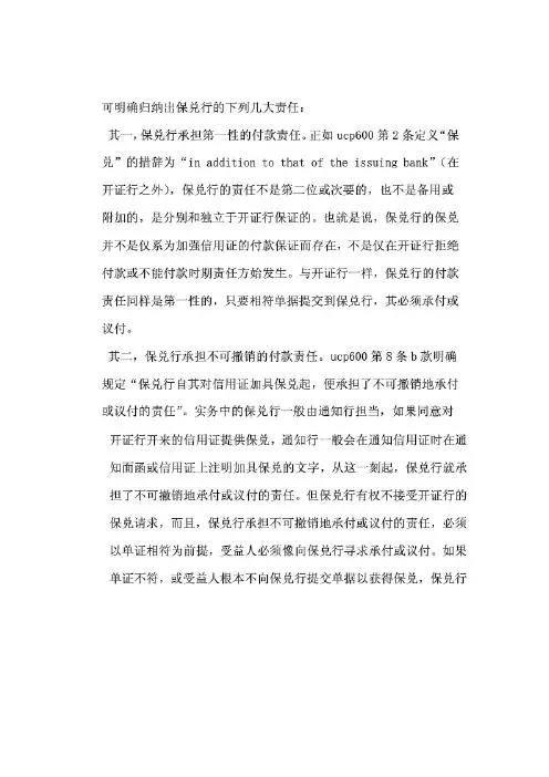 保兑行责任