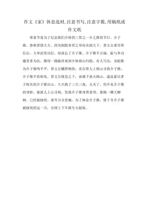 作文《家》休息选材,注意书写,注意字数,用稿纸或作文纸