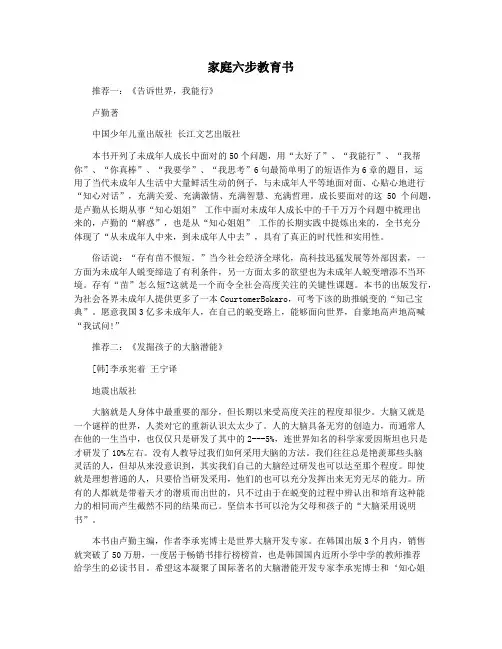 家庭六步教育书