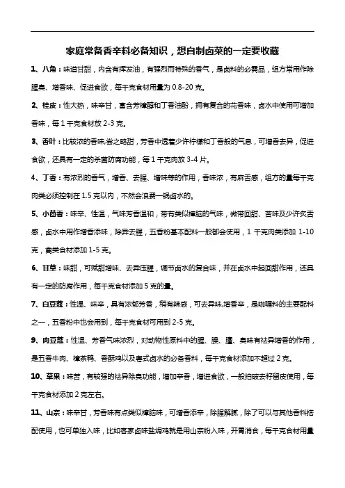 家庭常备香辛料必备知识