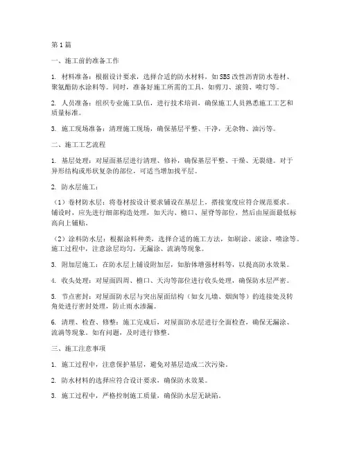 坡屋面防水工程施工(3篇)