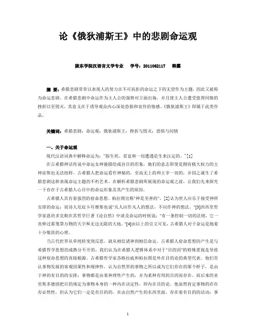 论《俄狄浦斯王》中的悲剧运观1