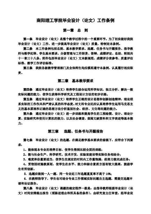 南阳理工学院毕业设计(论文)工作条例