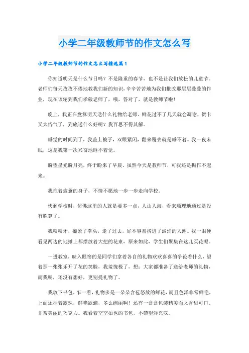 小学二年级教师节的作文怎么写