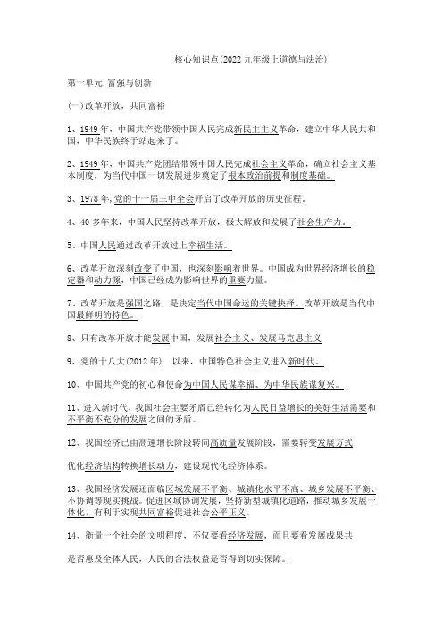 2022九年级道德与法治第一单元知识点