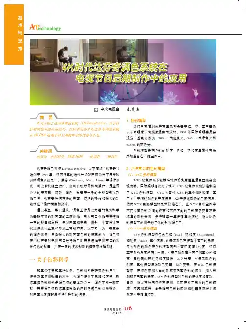 4k时代达芬奇调色系统在电视节目后期制作中的应用