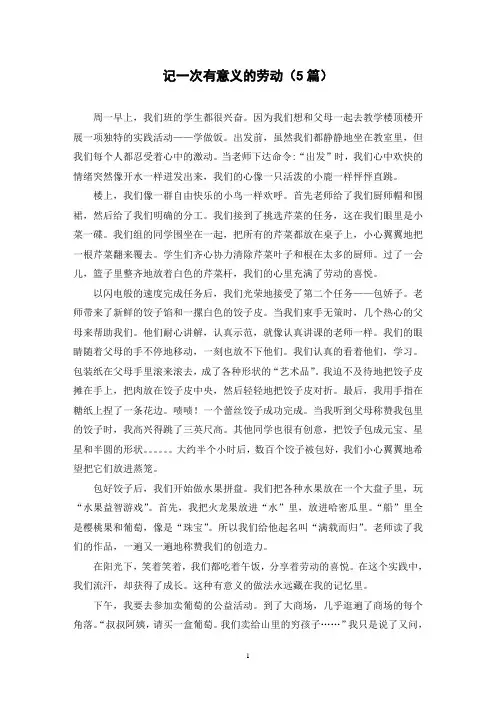 记一次有意义的劳动(5篇)