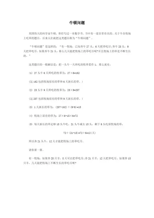牛顿问题