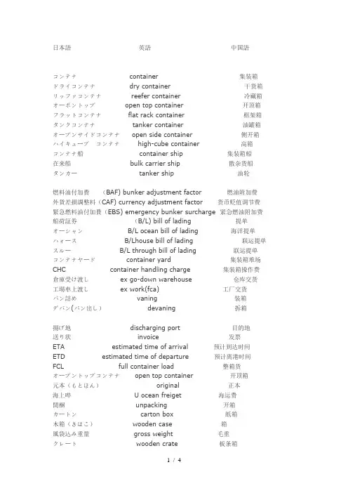 物流相关日语词汇