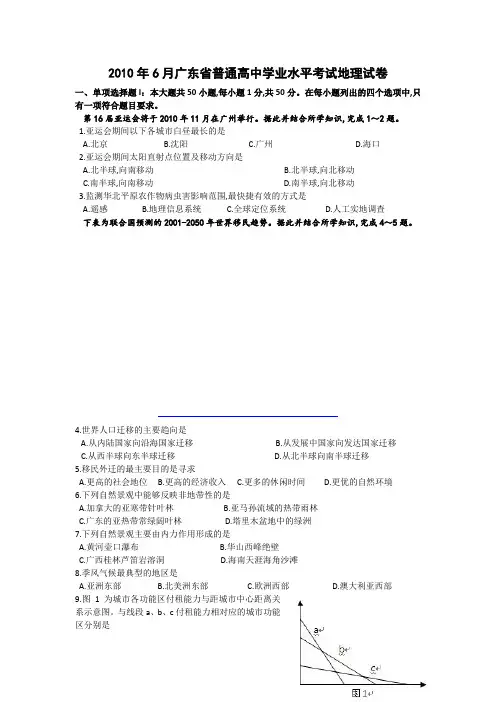 2010～2015年6年广东学业水平测试地理试题及参考答案汇编