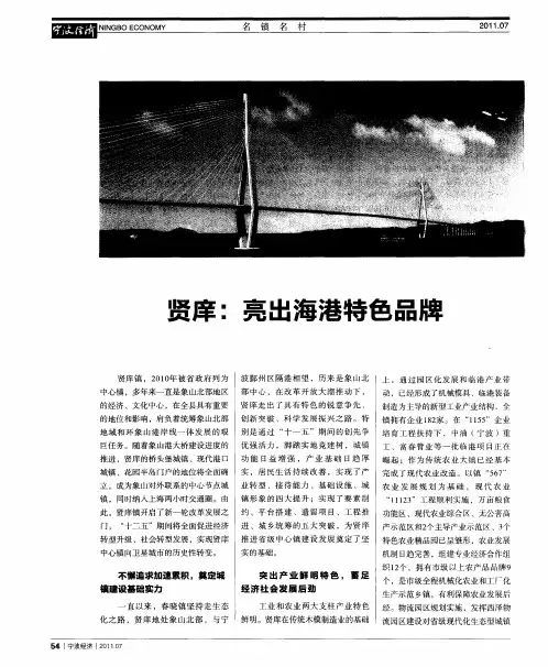 贤庠：亮出海港特色品牌