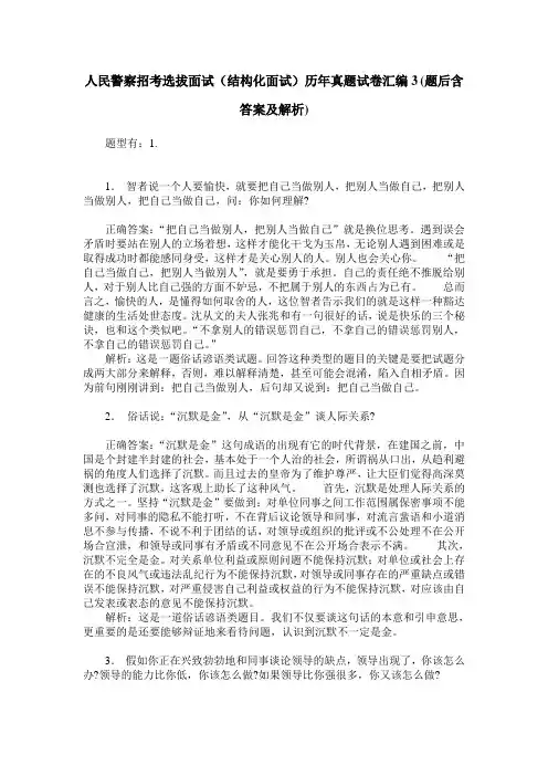 人民警察招考选拔面试(结构化面试)历年真题试卷汇编3(题后含答