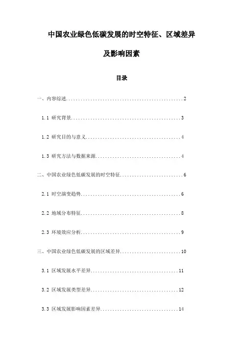 中国农业绿色低碳发展的时空特征、区域差异及影响因素