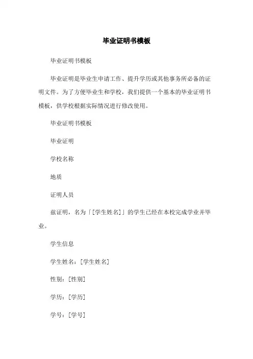 毕业证明书模板