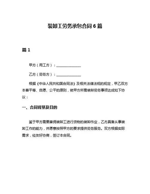 装卸工劳务承包合同6篇