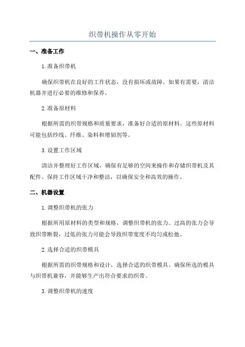 织带机操作从零开始