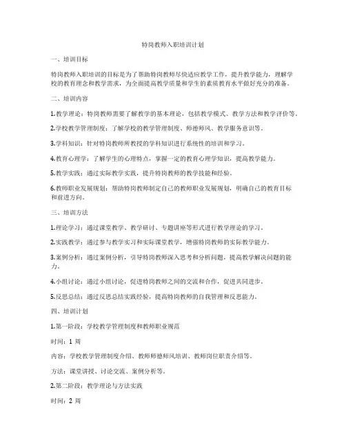 特岗教师入职培训计划