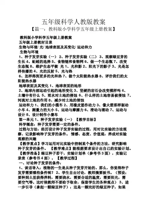 五年级科学人教版教案