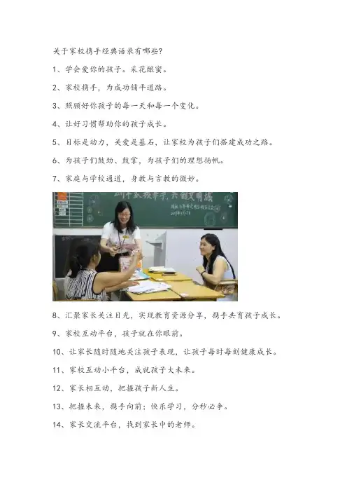 家校合作共赢的经典语录
