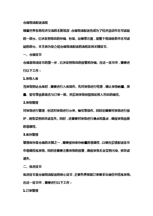 仓配运流程