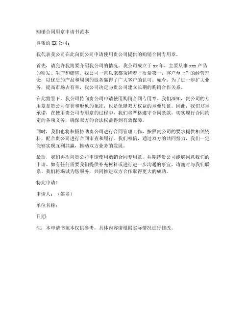 购销合同用章申请书范本