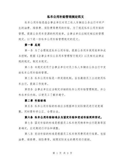 私车公用补贴管理规定范文