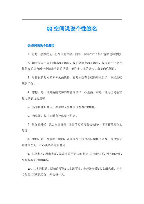 QQ空间说说个性签名