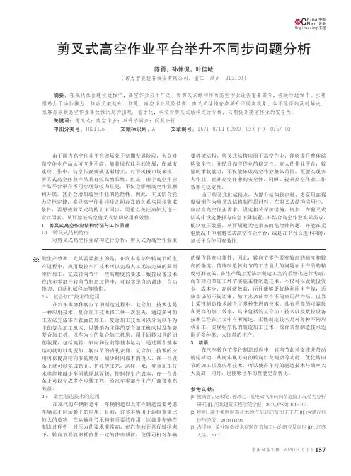 剪叉式高空作业平台举升不同步问题分析