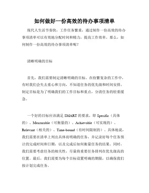 如何做好一份高效的待办事项清单