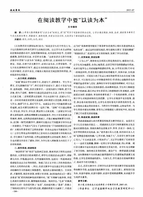 在阅读教学中要“以读为本”