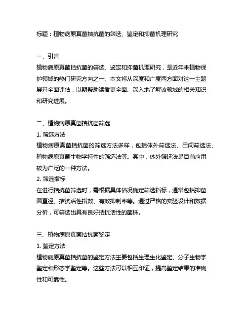 植物病原真菌拮抗菌的筛选、鉴定和抑菌机理研究