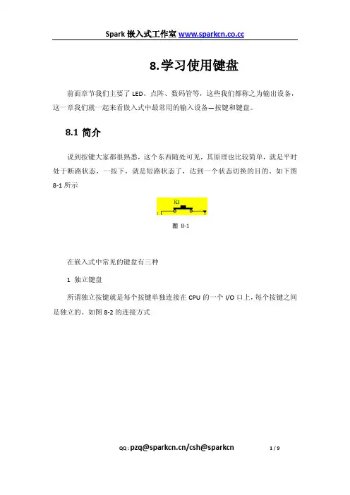 例说51单片机8-学习使用键盘