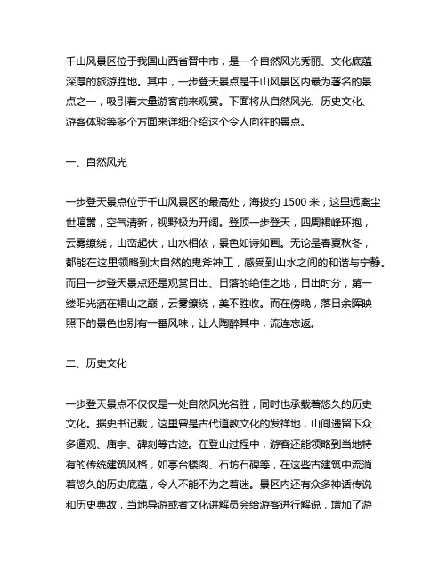 千山风景区内一步登天景点,请多方面讲解一下景点