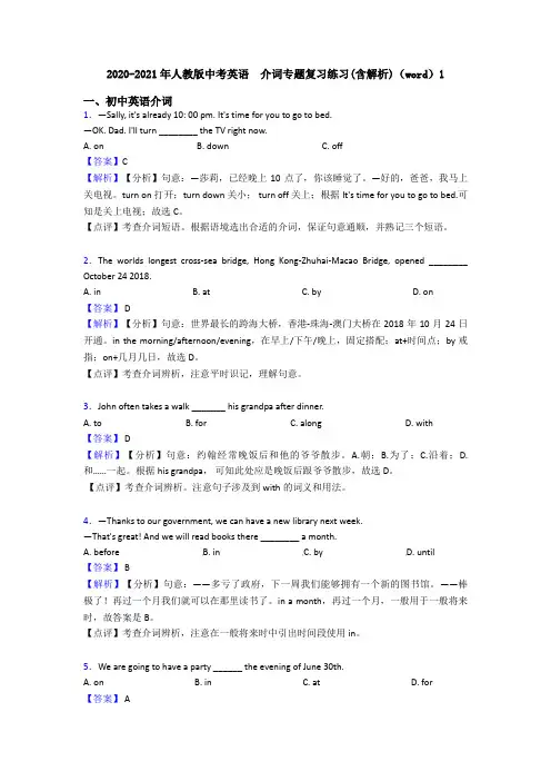 2020-2021年人教版中考英语  介词专题复习练习(含解析)(word)1