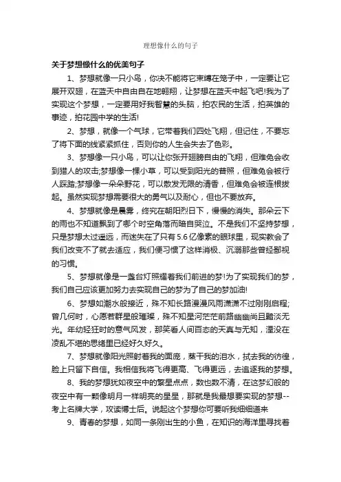 理想像什么的句子