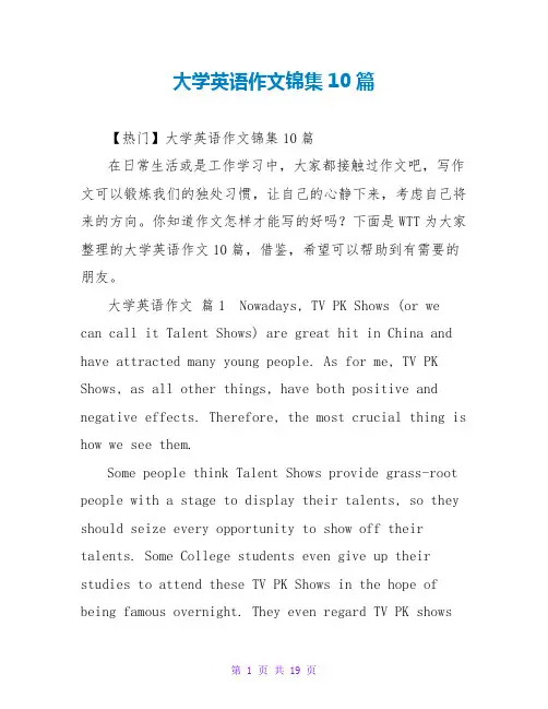 大学英语作文锦集10篇