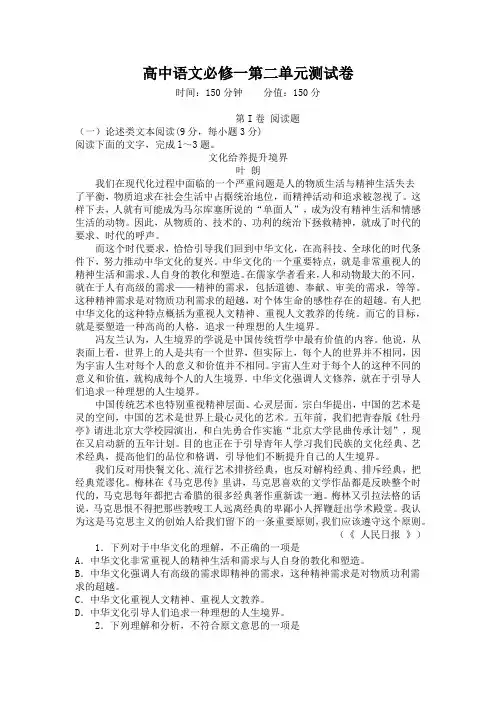 高中语文必修一第二单元测试卷