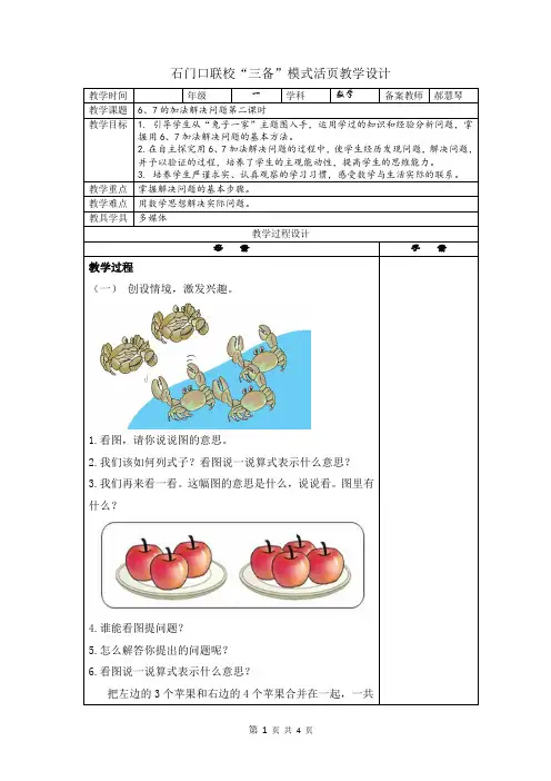 6、7的加法解决问题第二课时