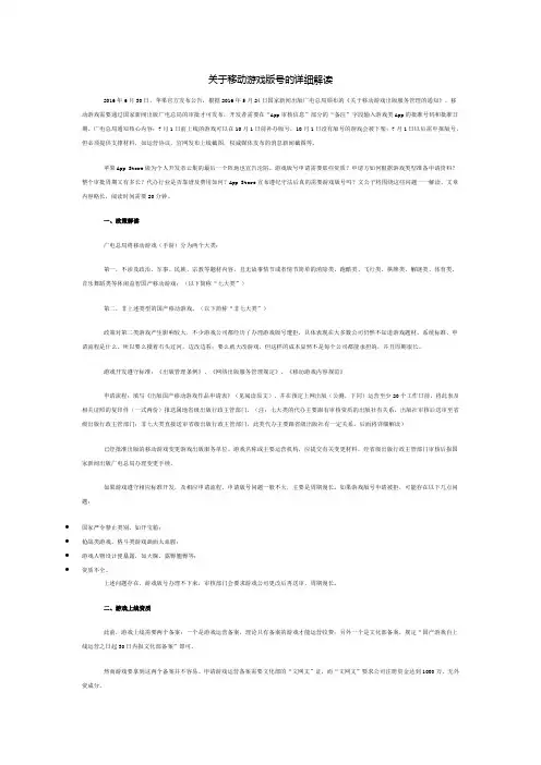 2016-07-01 《广电总局关于移动游戏出版服务管理的通知》详解