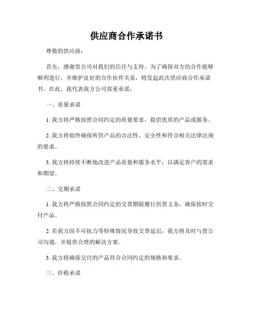 供应商合作承诺书