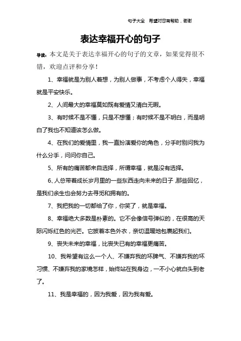表达幸福开心的句子
